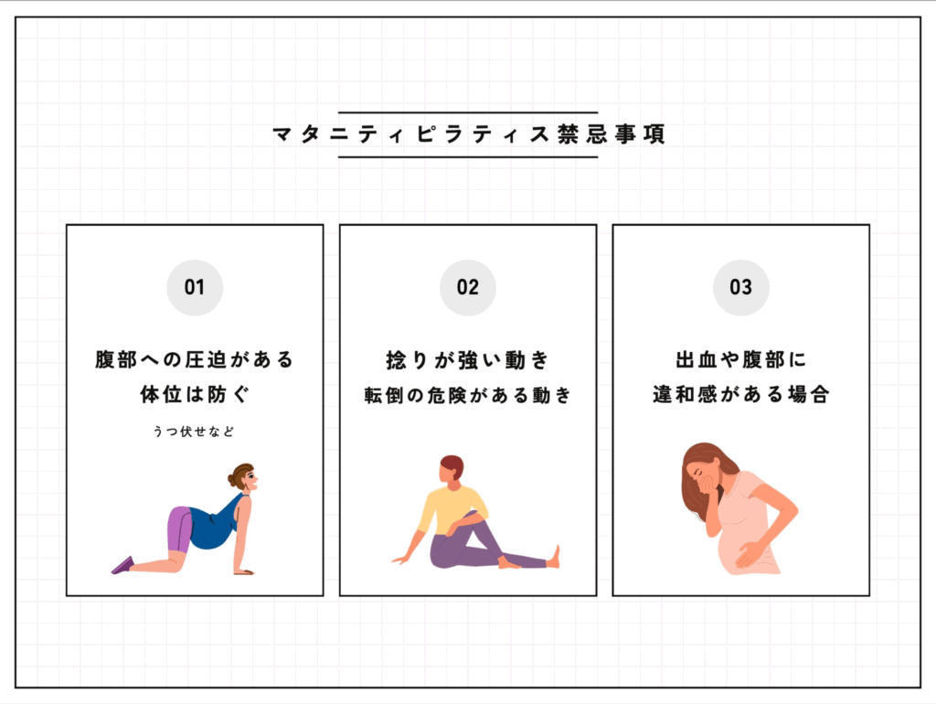 妊娠中のピラティスの禁忌事項