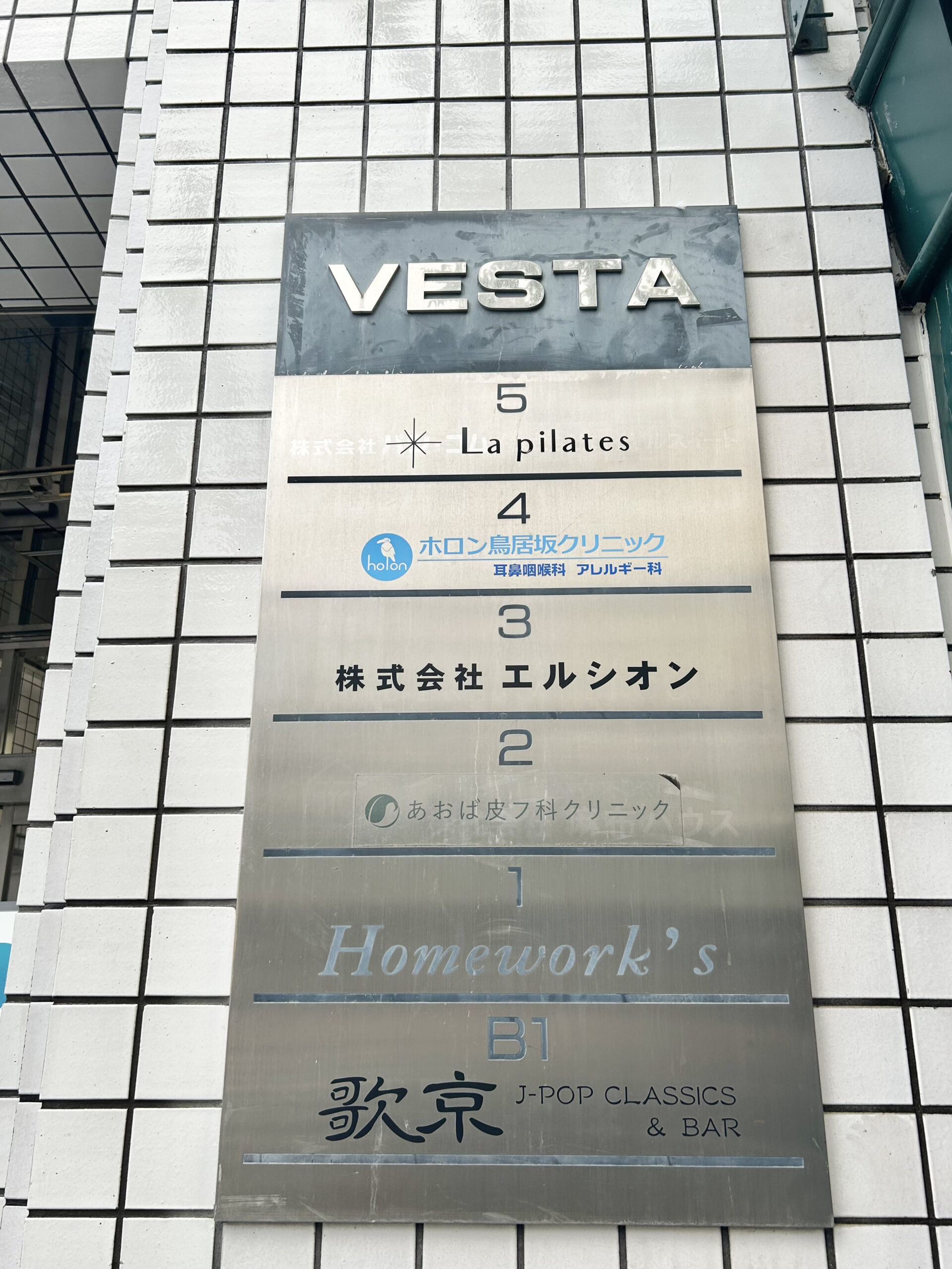 La pilates麻布十番店入り口