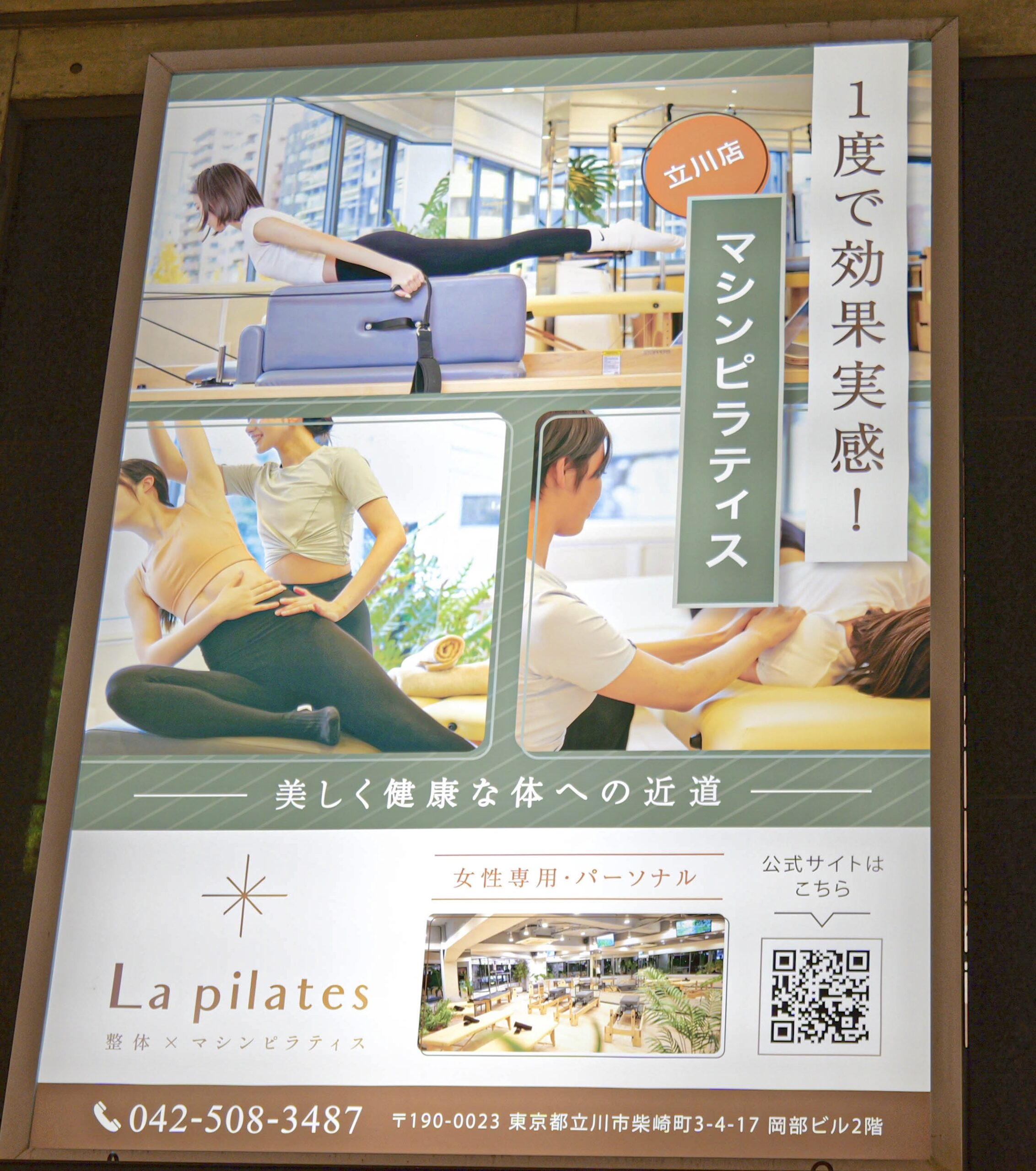 La pilates立川店入り口