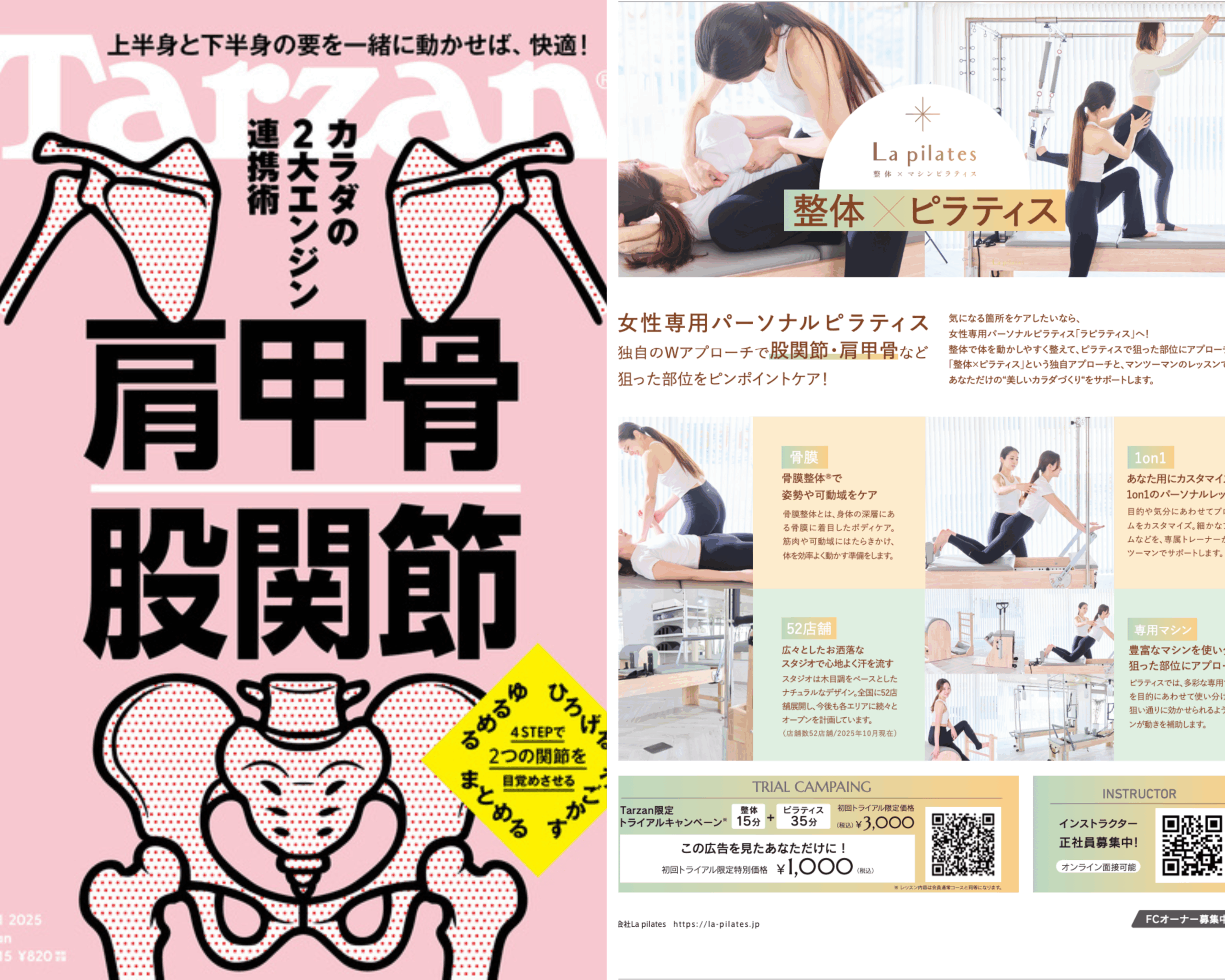 Lapilates掲載のTarzan